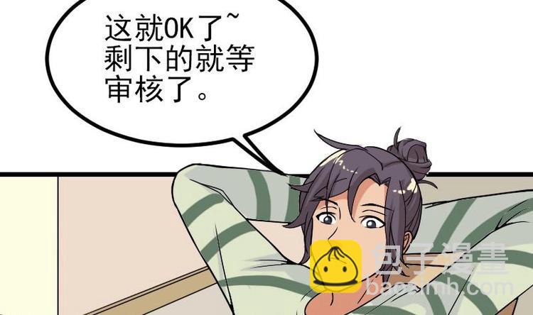 🍼都市神豪系统 第13话 截胡 第35页