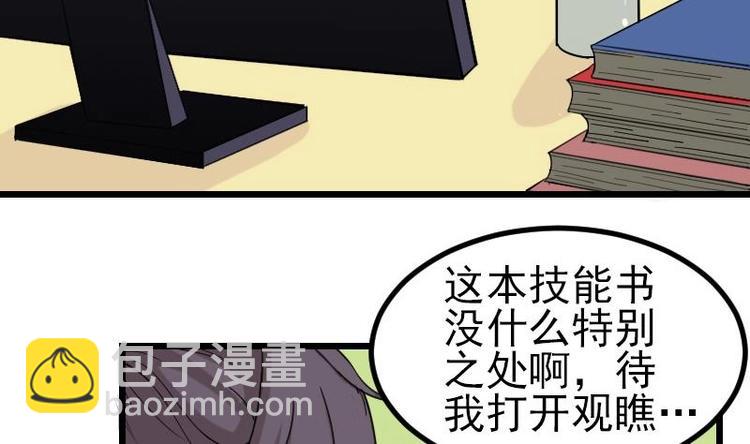🍼都市神豪系统 第13话 截胡 第37页