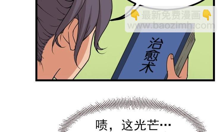 🍼都市神豪系统 第13话 截胡 第38页