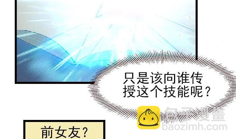 🍼都市神豪系统 第13话 截胡 第40页