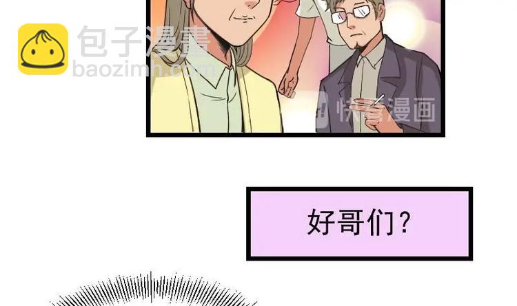 🍼都市神豪系统 第13话 截胡 第42页