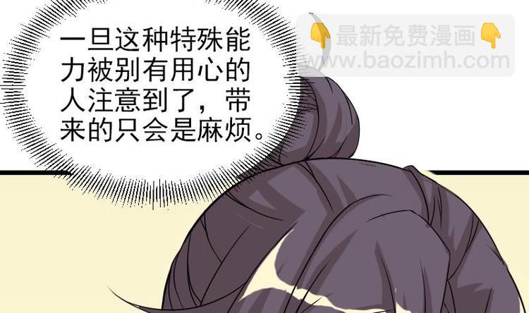 🍼都市神豪系统 第13话 截胡 第43页