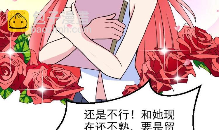 🍼都市神豪系统 第13话 截胡 第47页