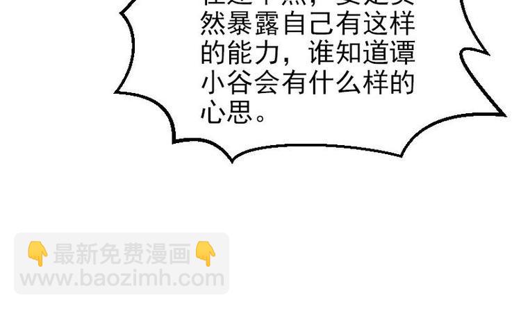 🍼都市神豪系统 第13话 截胡 第48页