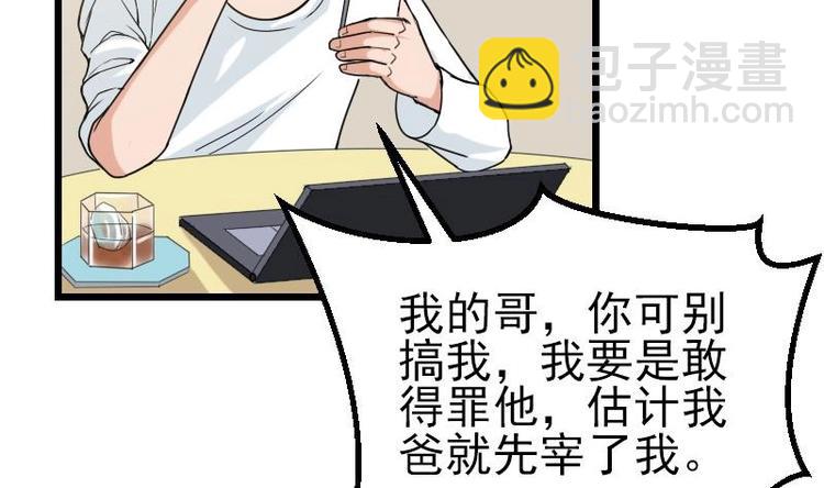 🍼都市神豪系统 第13话 截胡 第7页
