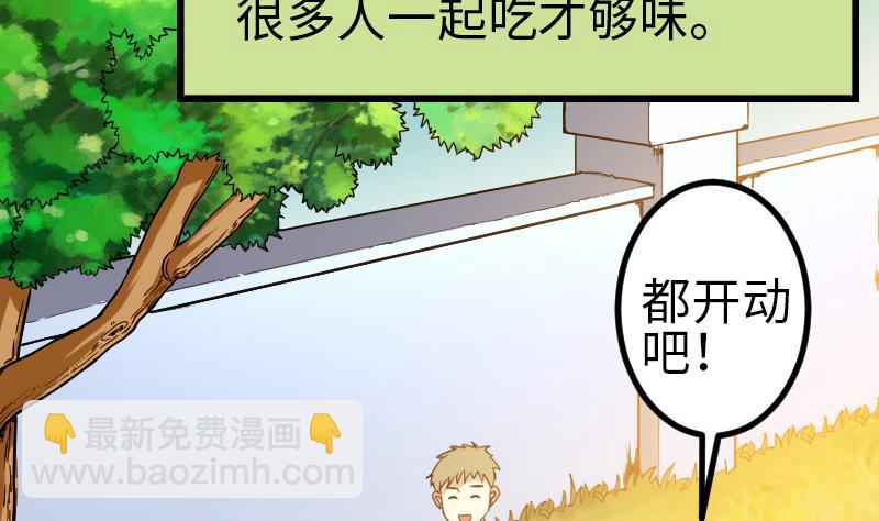 🍼都市神豪系统 第121话 美味 第10页