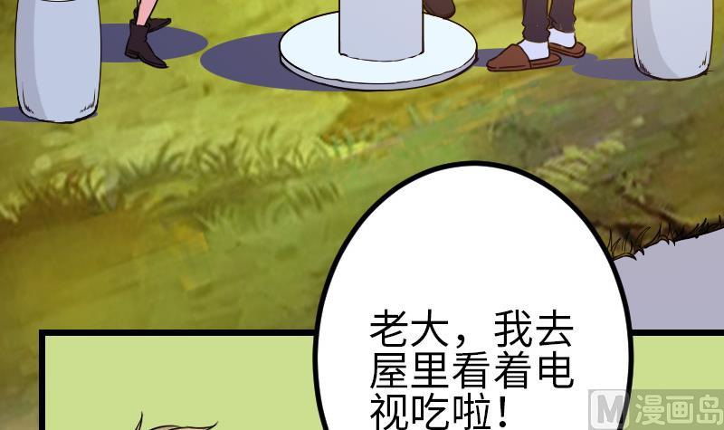 🍼都市神豪系统 第121话 美味 第12页