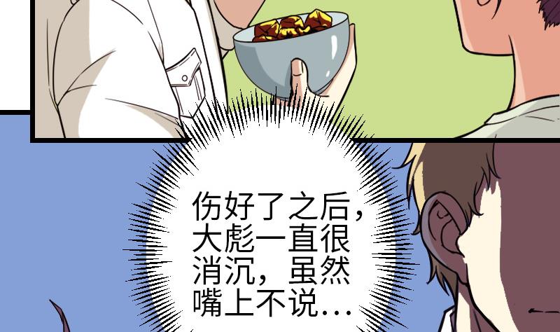 🍼都市神豪系统 第121话 美味 第14页