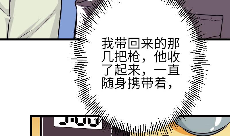 🍼都市神豪系统 第121话 美味 第16页