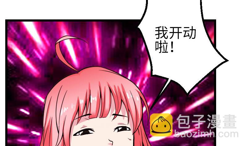 🍼都市神豪系统 第121话 美味 第20页