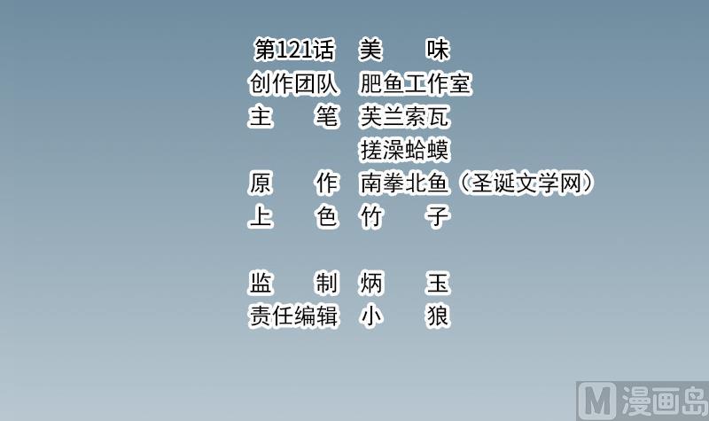 🍼都市神豪系统 第121话 美味 第3页