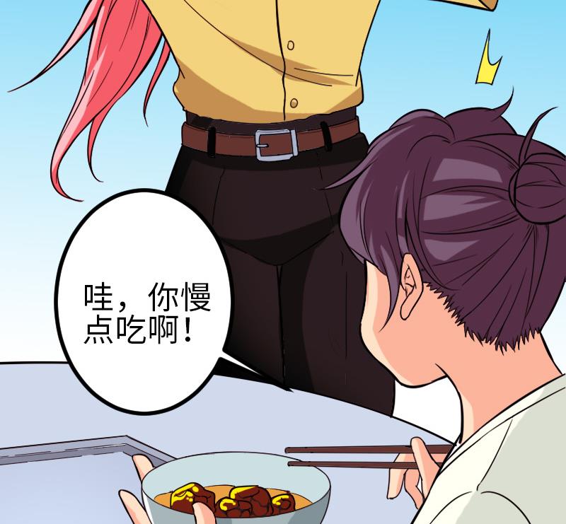 🍼都市神豪系统 第121话 美味 第31页