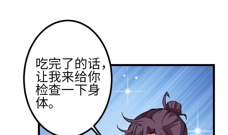 🍼都市神豪系统 第121话 美味 第34页