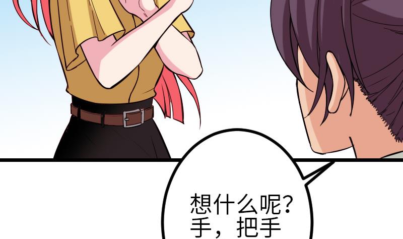 🍼都市神豪系统 第121话 美味 第37页