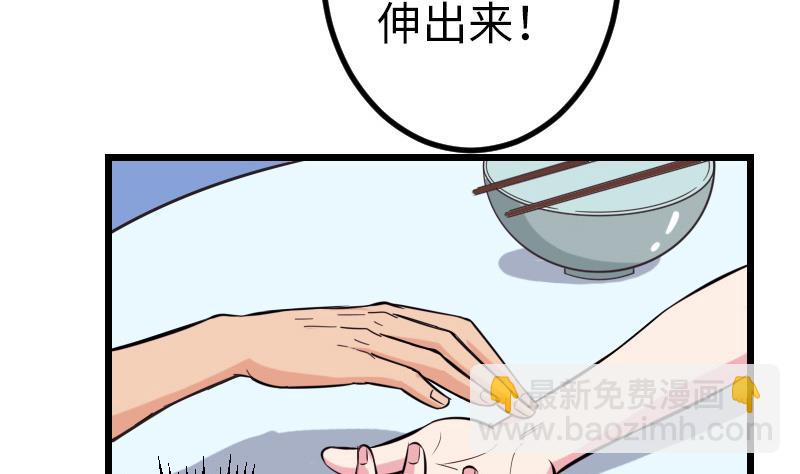 🍼都市神豪系统 第121话 美味 第38页