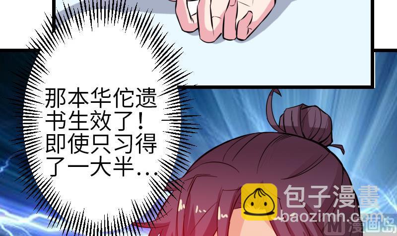 🍼都市神豪系统 第121话 美味 第39页