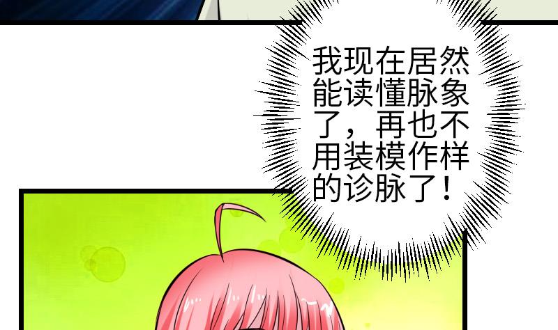 🍼都市神豪系统 第121话 美味 第41页