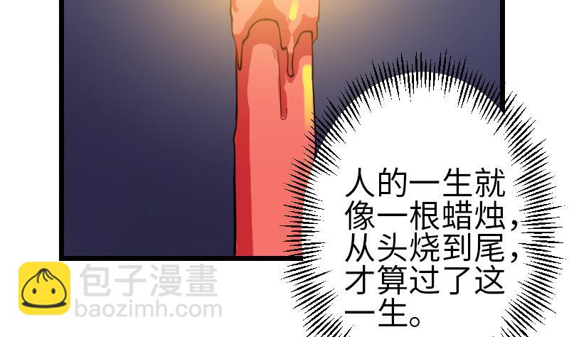 🍼都市神豪系统 第121话 美味 第44页