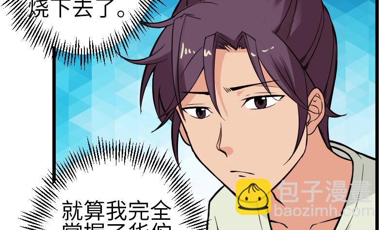🍼都市神豪系统 第121话 美味 第47页