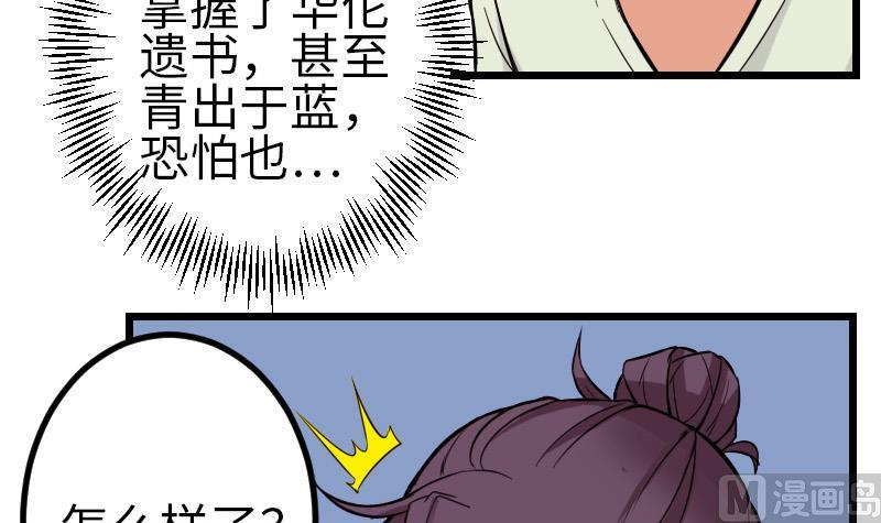 🍼都市神豪系统 第121话 美味 第48页