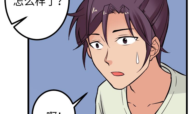 🍼都市神豪系统 第121话 美味 第49页