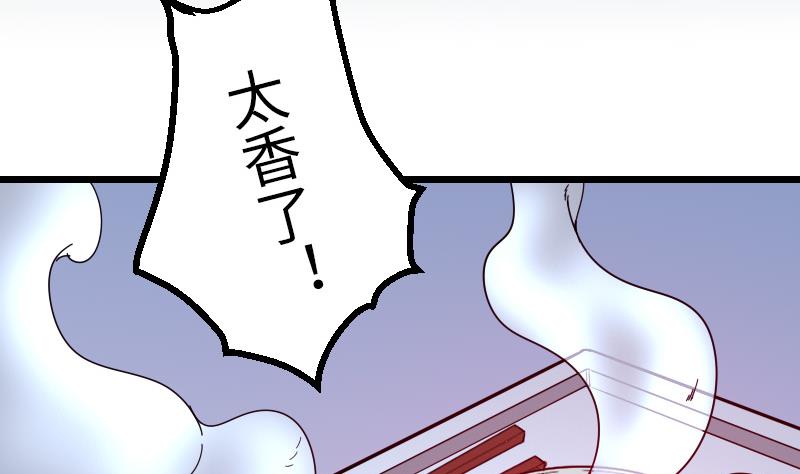 🍼都市神豪系统 第121话 美味 第5页