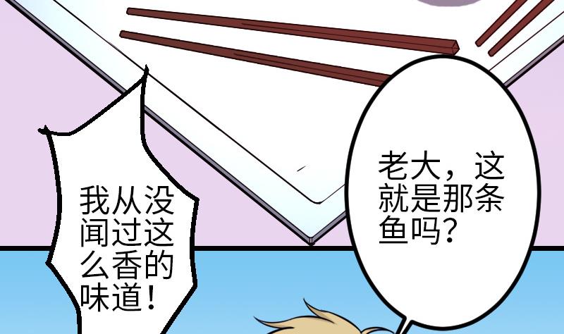 🍼都市神豪系统 第121话 美味 第7页
