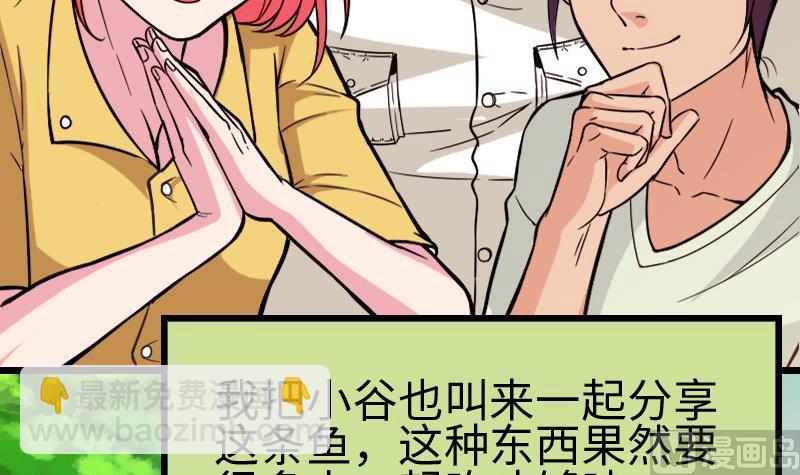 🍼都市神豪系统 第121话 美味 第9页