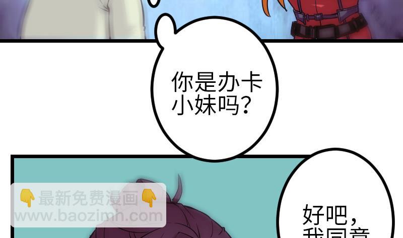🍼都市神豪系统 第123话 天残 第10页