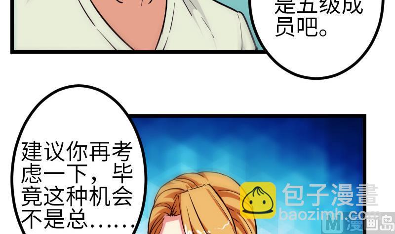 🍼都市神豪系统 第123话 天残 第12页
