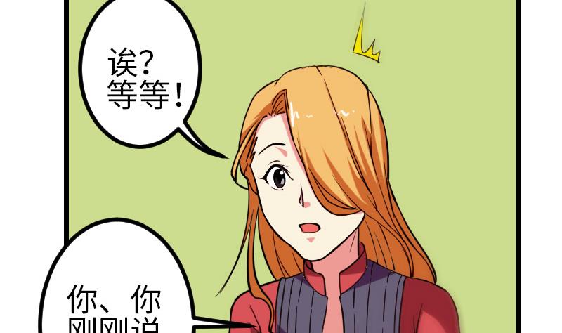 🍼都市神豪系统 第123话 天残 第14页