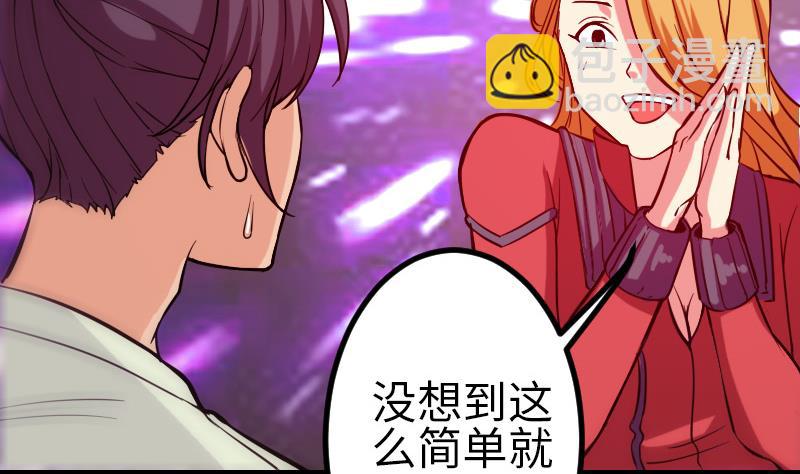 🍼都市神豪系统 第123话 天残 第16页