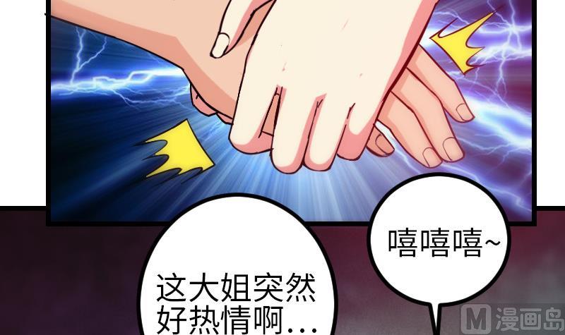 🍼都市神豪系统 第123话 天残 第18页