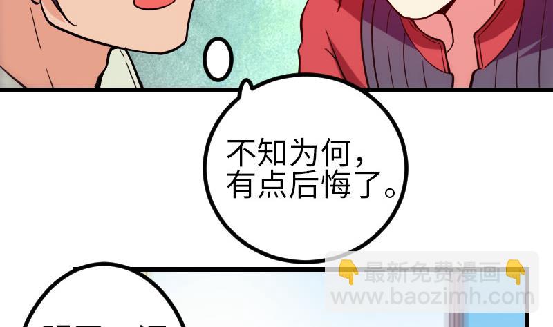 🍼都市神豪系统 第123话 天残 第20页