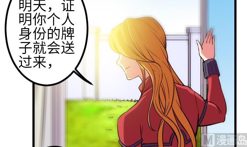 🍼都市神豪系统 第123话 天残 第21页