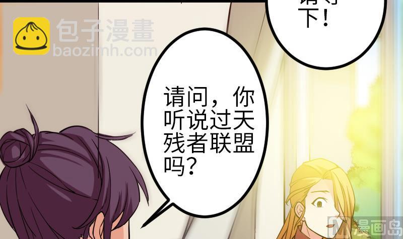🍼都市神豪系统 第123话 天残 第24页