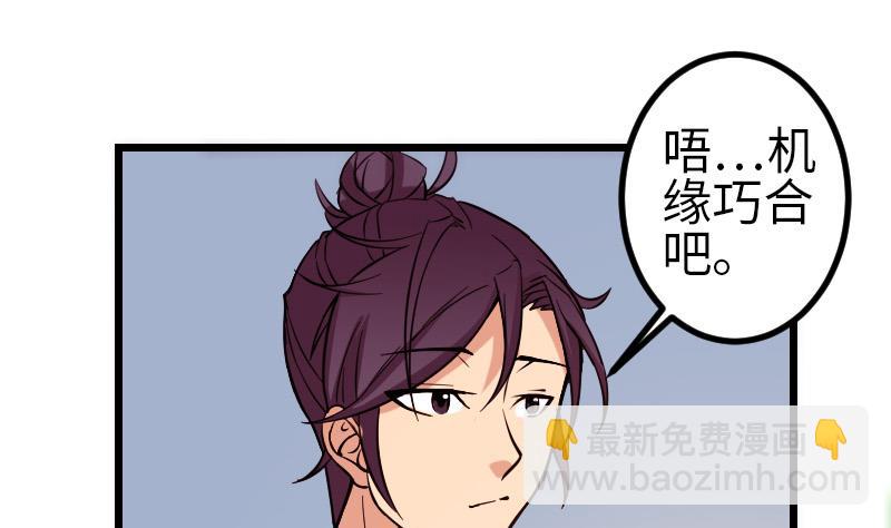 🍼都市神豪系统 第123话 天残 第28页