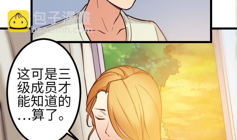 🍼都市神豪系统 第123话 天残 第29页