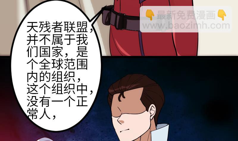 🍼都市神豪系统 第123话 天残 第31页