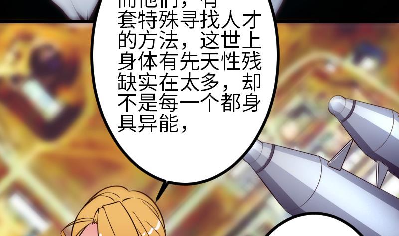 🍼都市神豪系统 第123话 天残 第34页