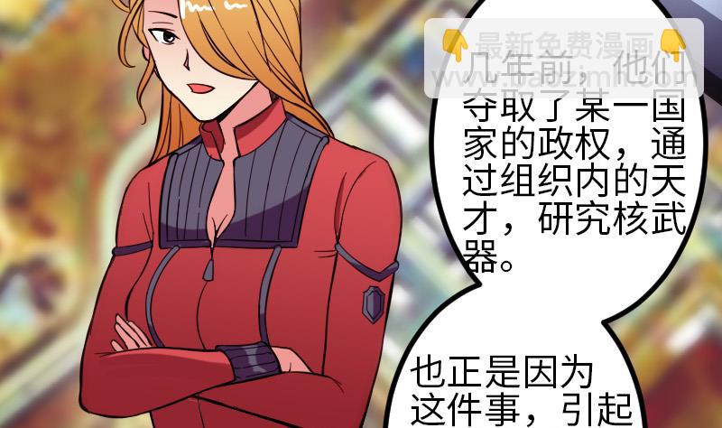🍼都市神豪系统 第123话 天残 第35页