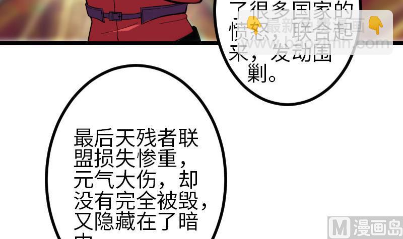 🍼都市神豪系统 第123话 天残 第36页