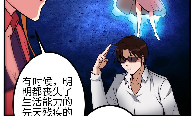 🍼都市神豪系统 第123话 天残 第38页
