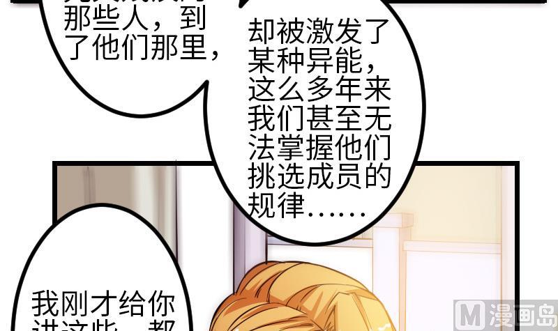 🍼都市神豪系统 第123话 天残 第39页