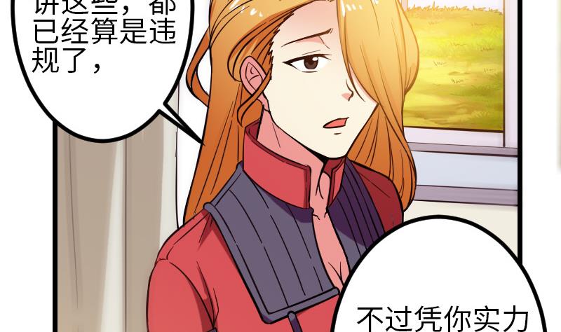 🍼都市神豪系统 第123话 天残 第40页