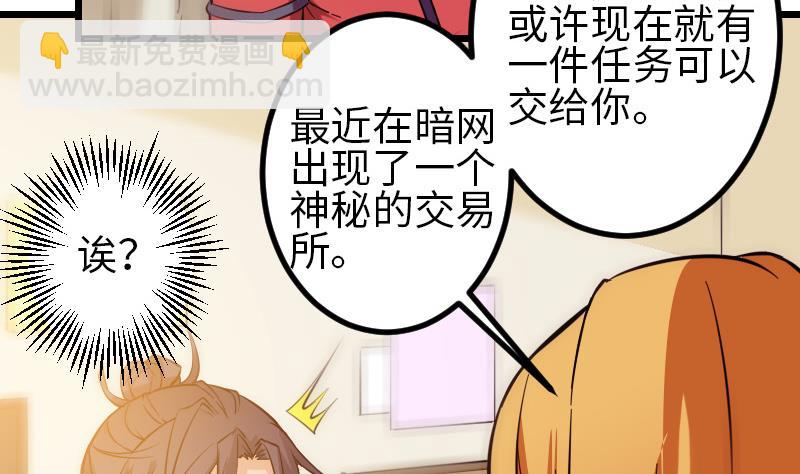 🍼都市神豪系统 第123话 天残 第41页