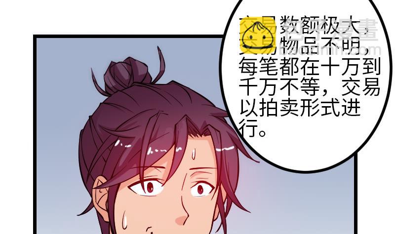 🍼都市神豪系统 第123话 天残 第43页