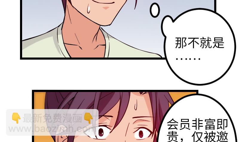 🍼都市神豪系统 第123话 天残 第44页