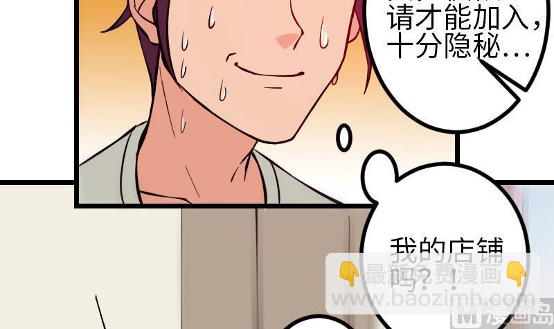 🍼都市神豪系统 第123话 天残 第45页