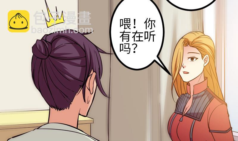🍼都市神豪系统 第123话 天残 第46页